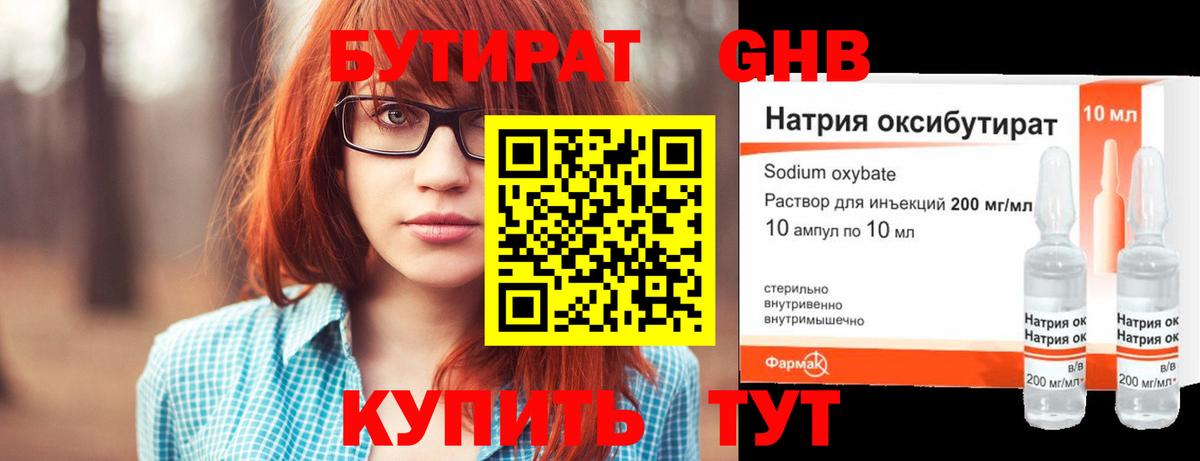 БУТИРАТ 99%  Вход с VPN  БУТИРАТ  Луга 