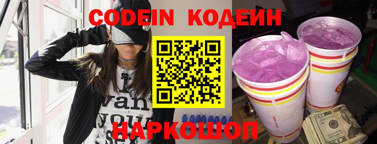 Луга  Codein напиток Lean (лин)  Вход с VPN 