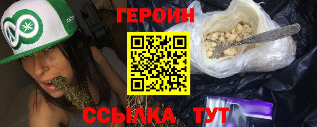 Героин  Героин афганец  Вход с VPN  Луга 