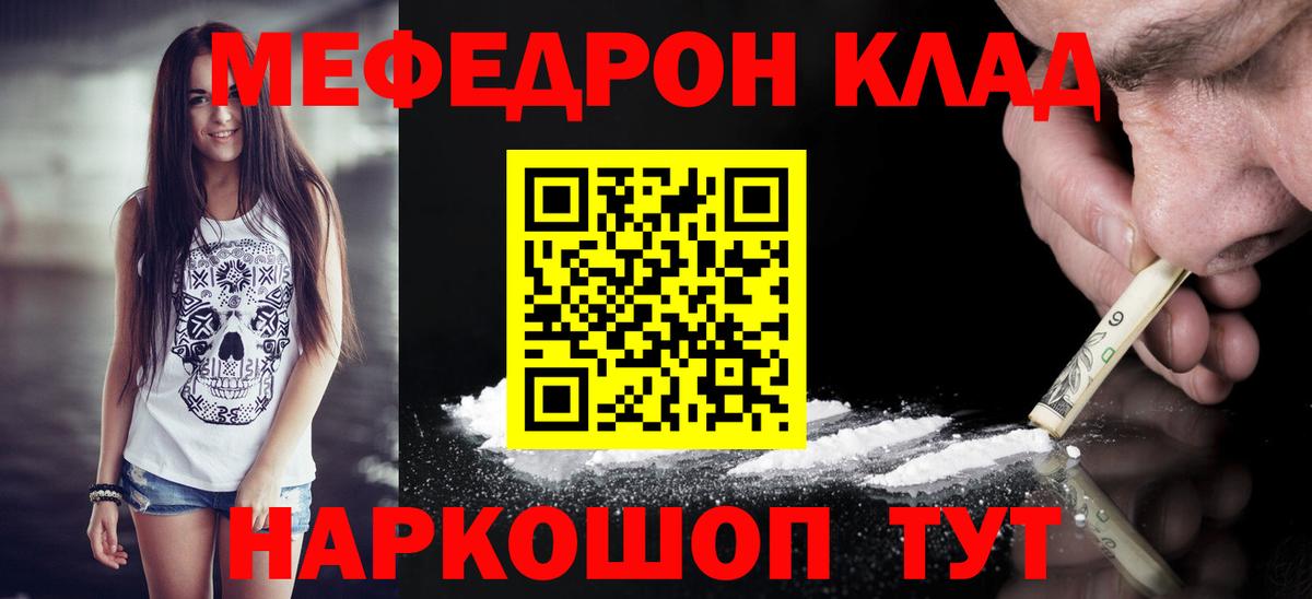 МЯУ-МЯУ  Вход с VPN  МЕФ  наркошоп  Меф мука  Мефедрон VHQ  Луга 
